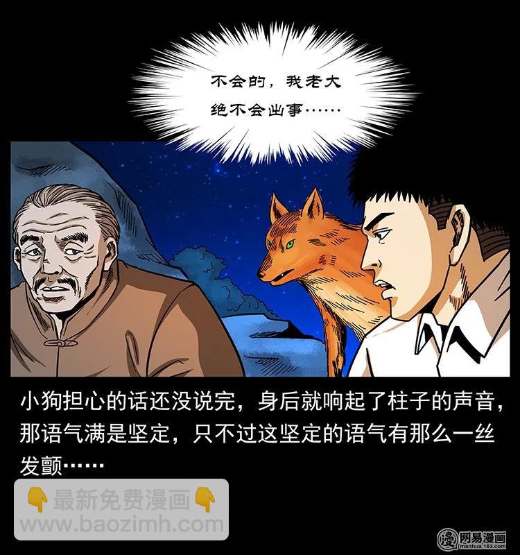 143 出马黑狐67