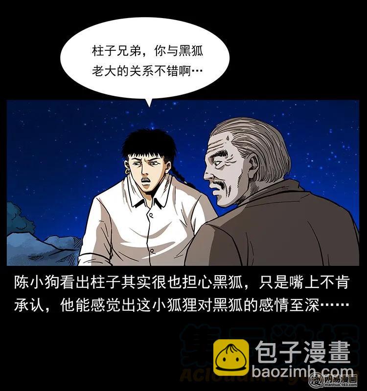 143 出马黑狐68