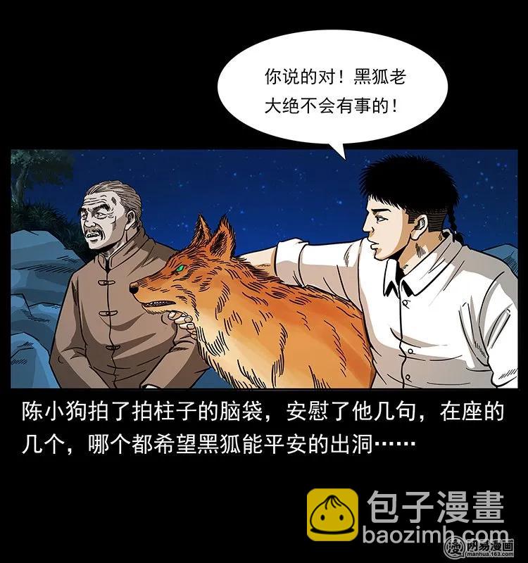 143 出马黑狐71