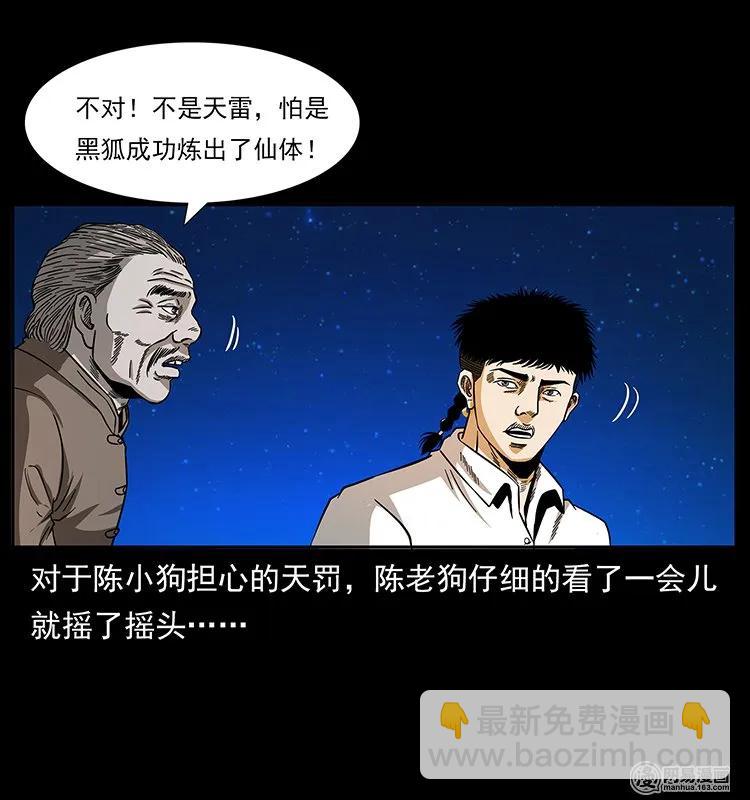 143 出马黑狐74