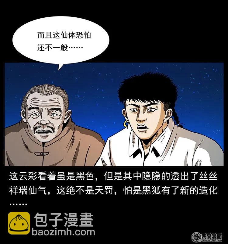 143 出马黑狐75
