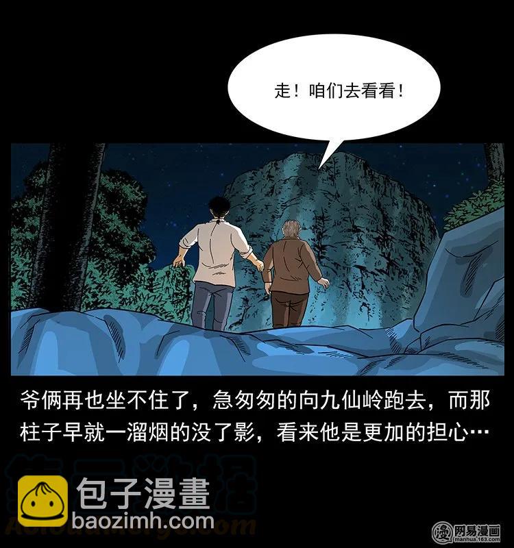 143 出马黑狐76