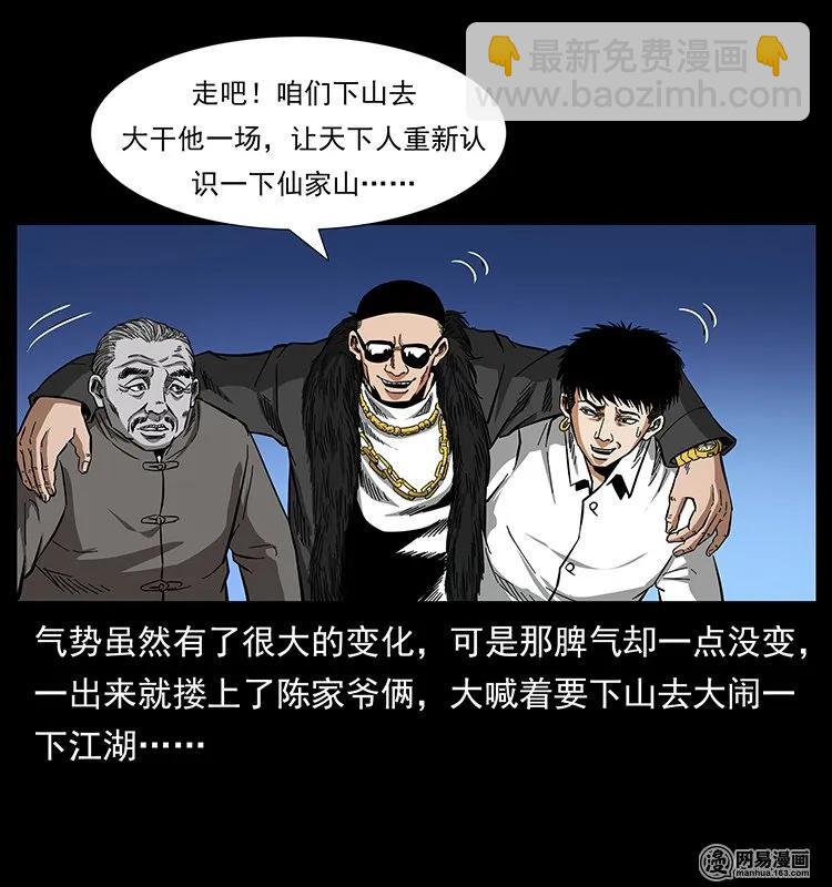 143 出马黑狐82