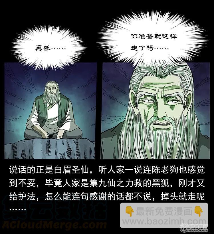 143 出马黑狐84