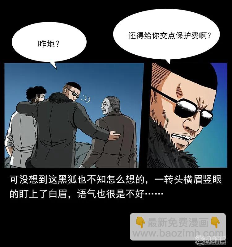 143 出马黑狐85