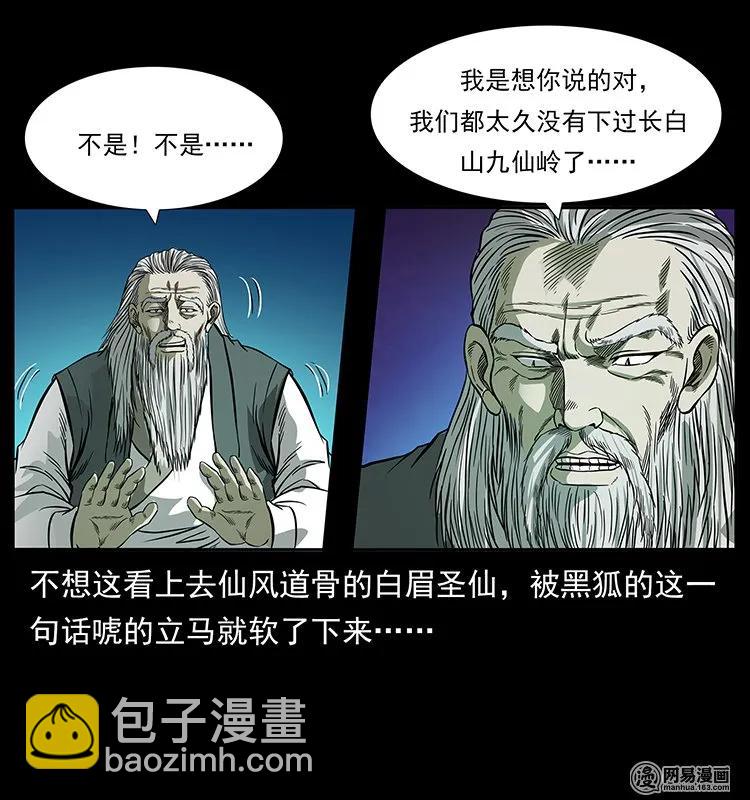 143 出马黑狐86