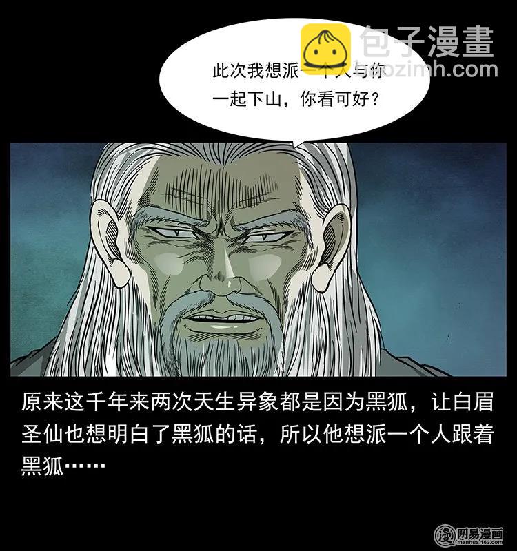 143 出马黑狐87