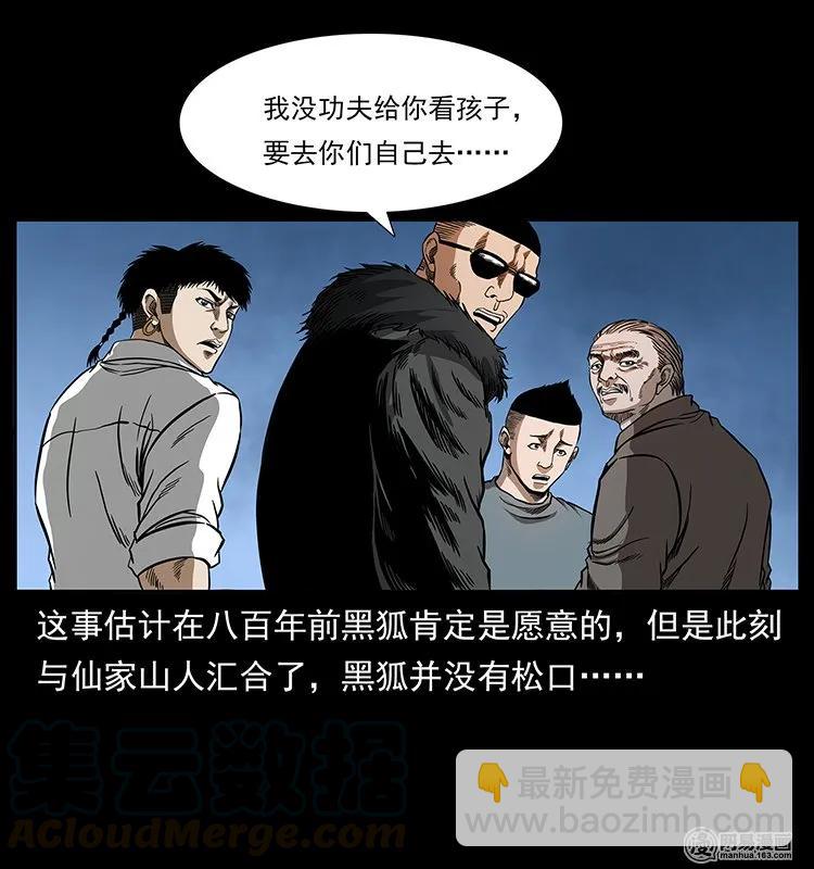 143 出马黑狐88