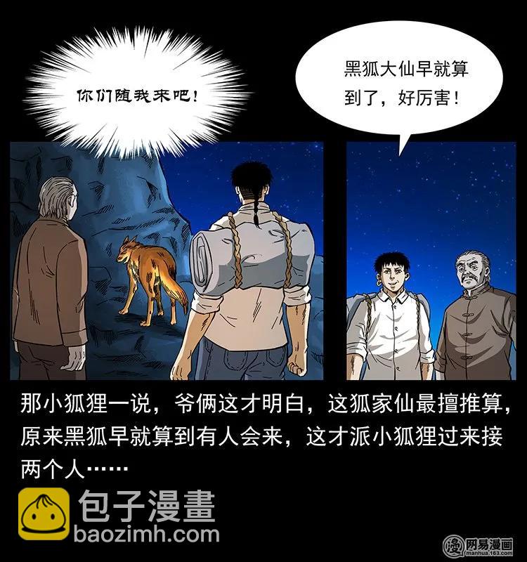 143 出马黑狐9