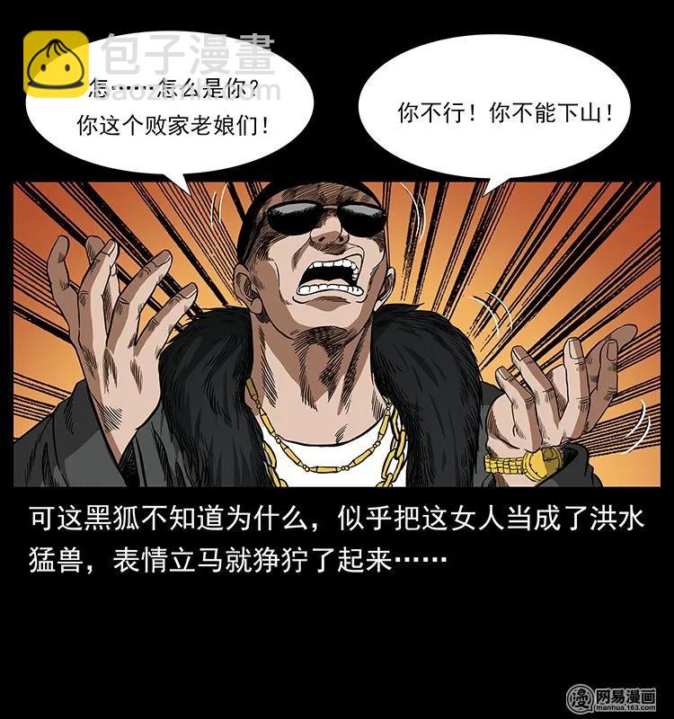 143 出马黑狐91