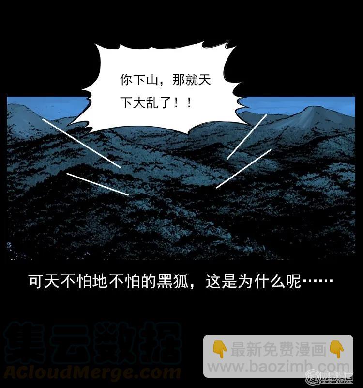 143 出马黑狐92