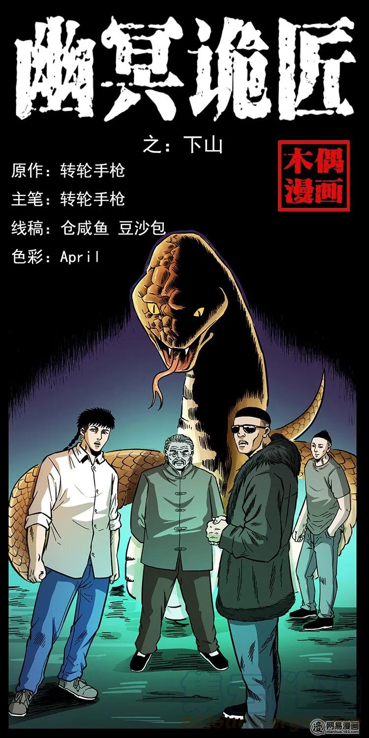 144 下山0