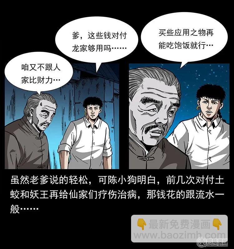 145 妖仙对战26