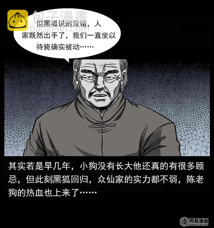 145 妖仙对战54