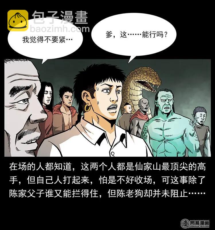 145 妖仙对战81