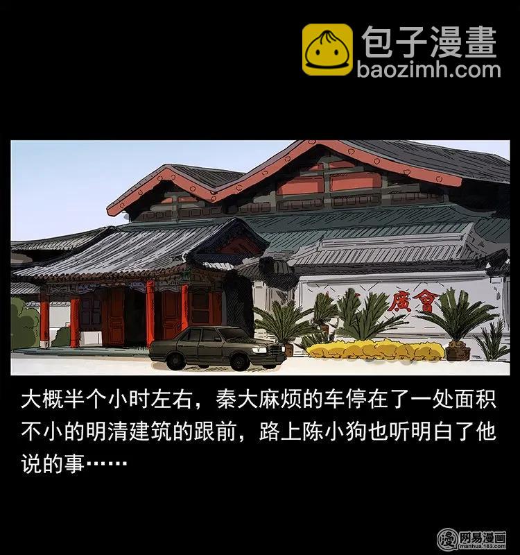 146 京城某会馆灵异传闻10