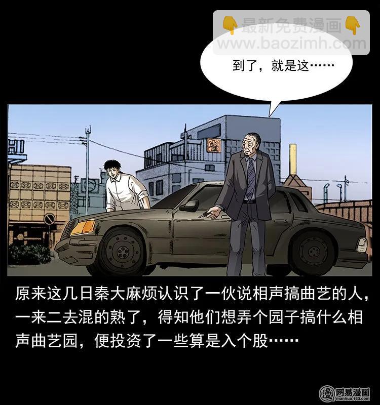 146 京城某会馆灵异传闻11