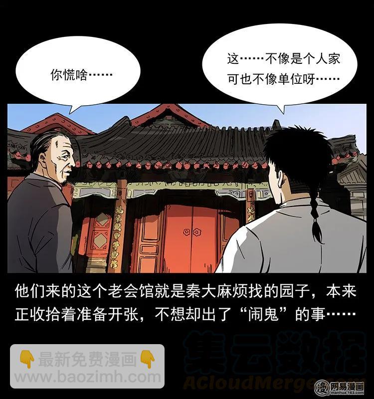 146 京城某会馆灵异传闻12