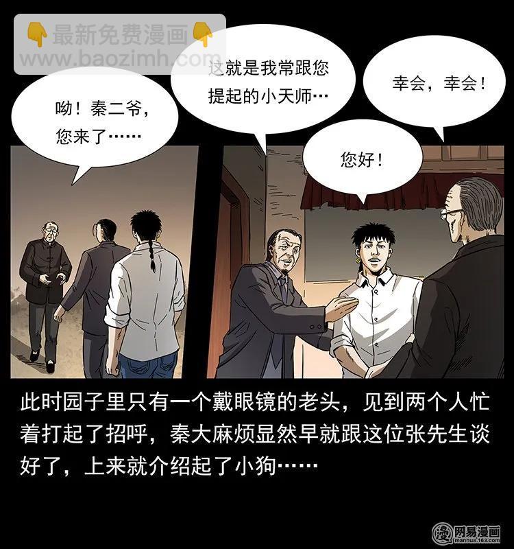 146 京城某会馆灵异传闻15