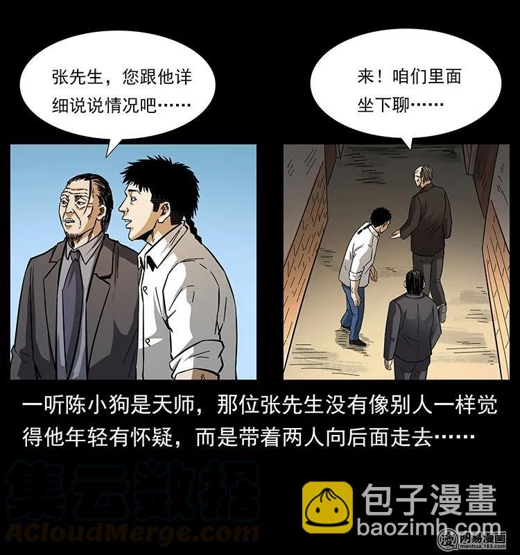 146 京城某会馆灵异传闻16