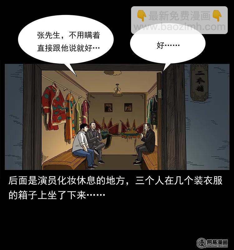 146 京城某会馆灵异传闻17