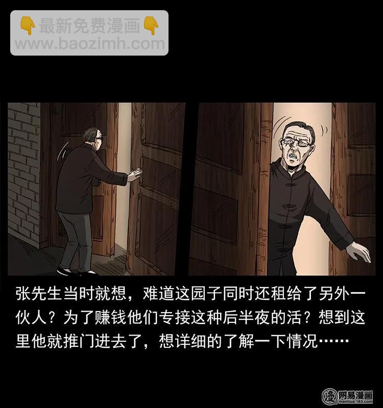 146 京城某会馆灵异传闻27
