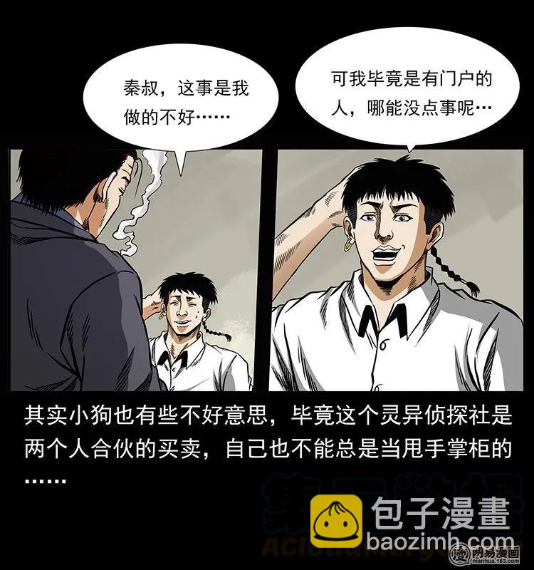 146 京城某会馆灵异传闻4