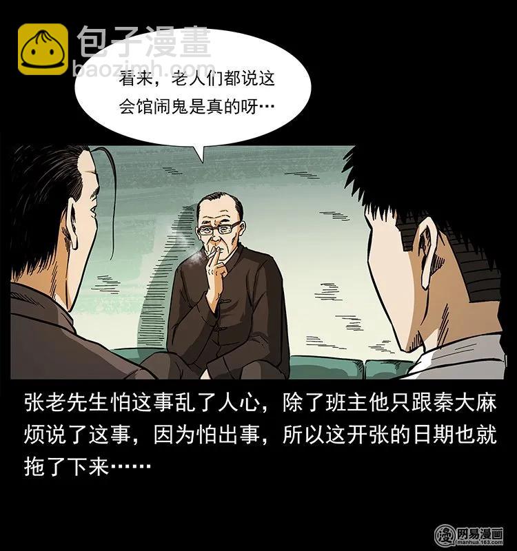 146 京城某会馆灵异传闻42