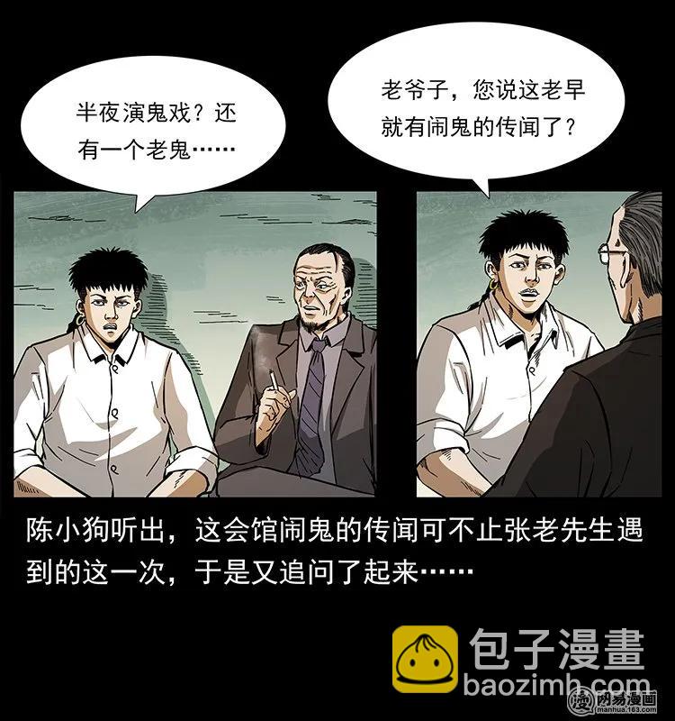 146 京城某会馆灵异传闻43
