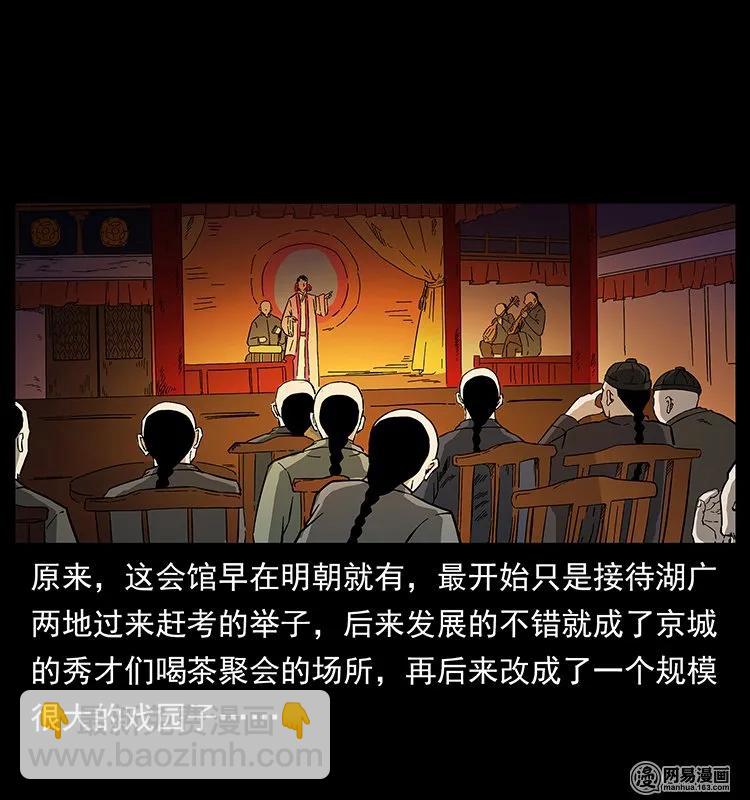146 京城某会馆灵异传闻46