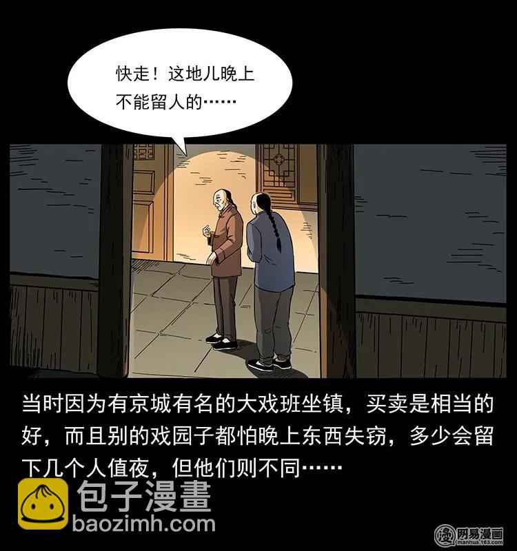 146 京城某会馆灵异传闻47