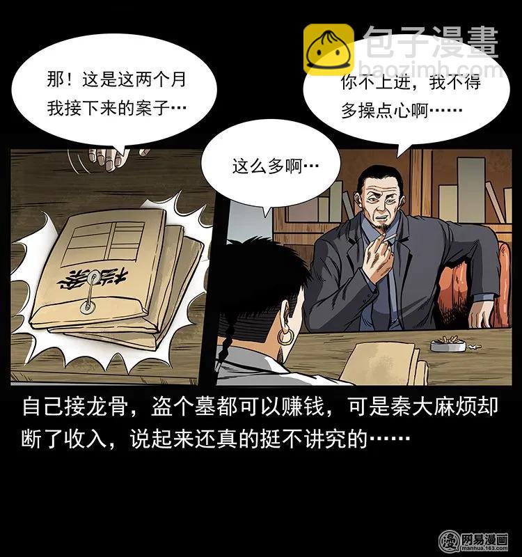 146 京城某会馆灵异传闻5