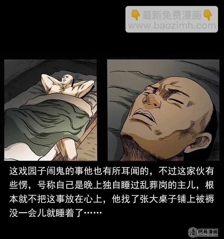 146 京城某会馆灵异传闻55
