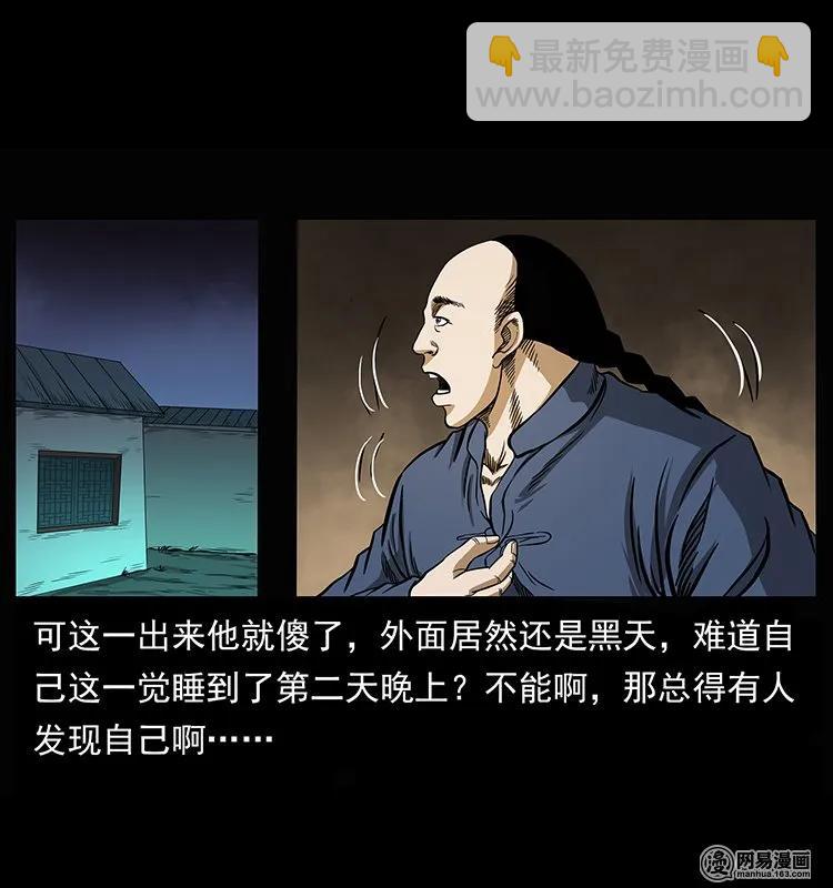 146 京城某会馆灵异传闻58