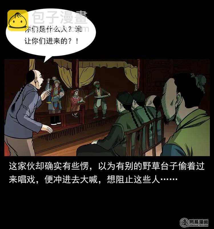 146 京城某会馆灵异传闻61