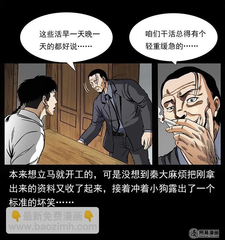 146 京城某会馆灵异传闻7