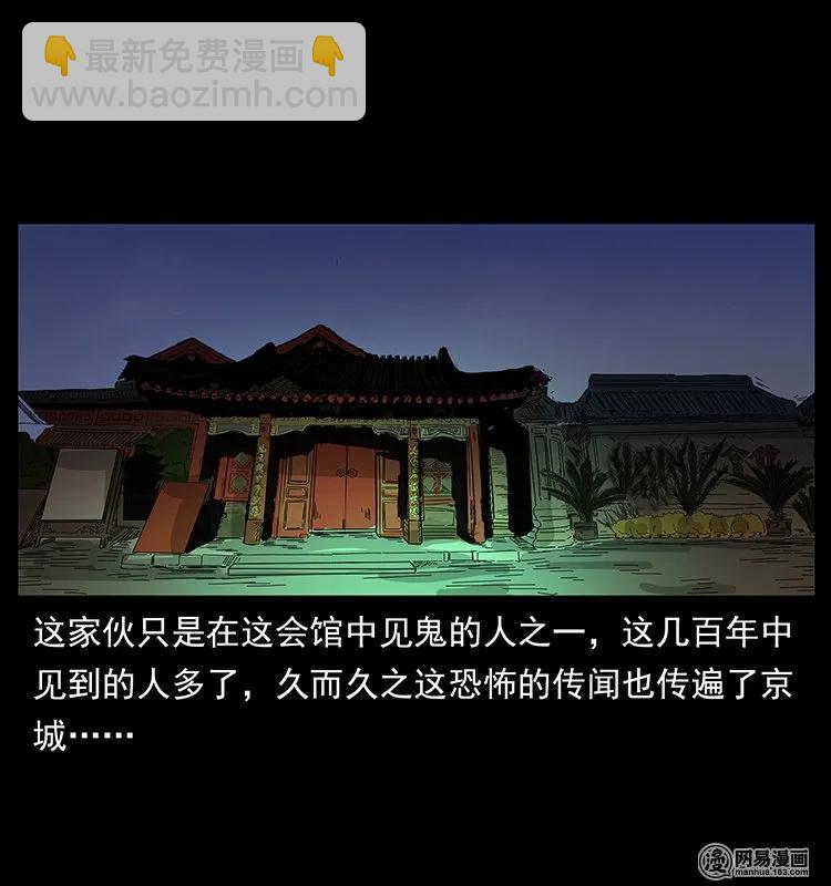 146 京城某会馆灵异传闻77