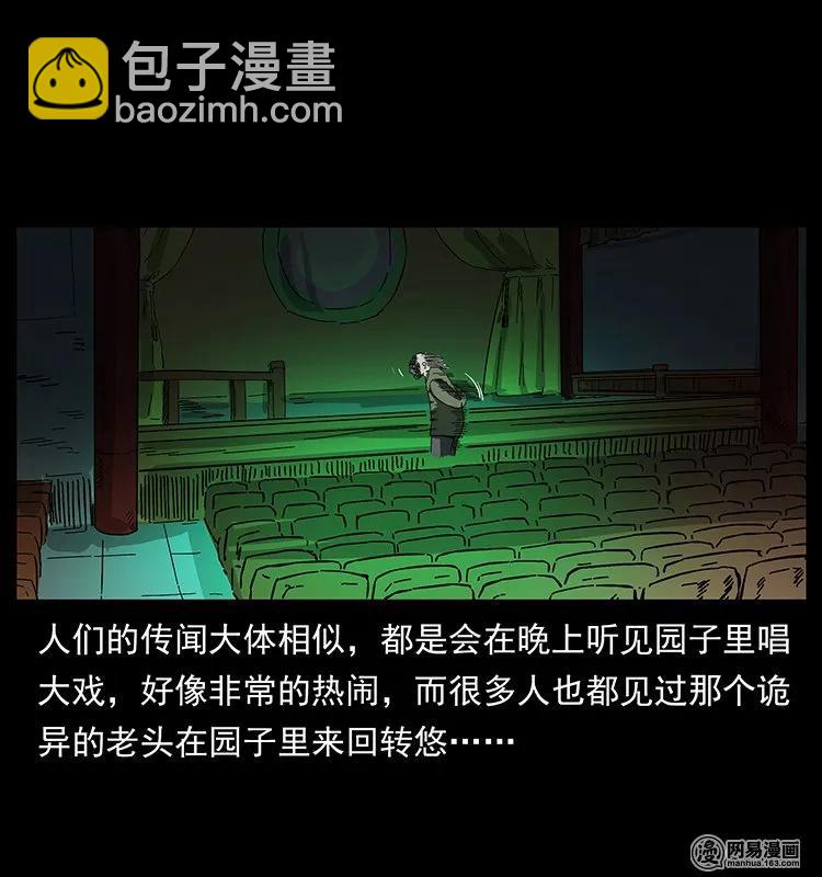 146 京城某会馆灵异传闻78