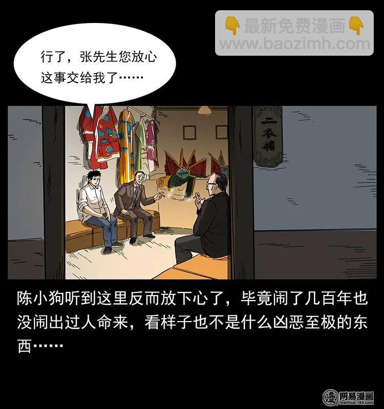 146 京城某会馆灵异传闻83