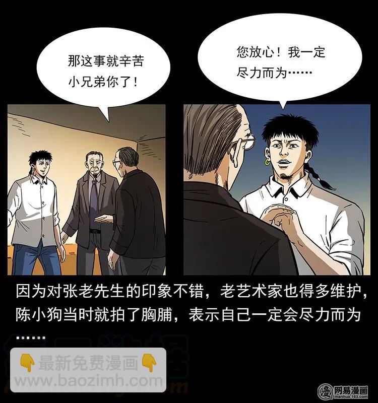 146 京城某会馆灵异传闻84