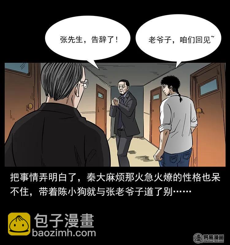 146 京城某会馆灵异传闻85