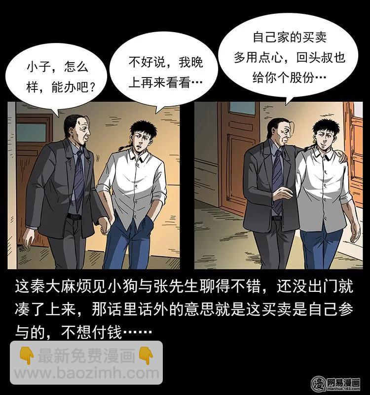 146 京城某会馆灵异传闻86