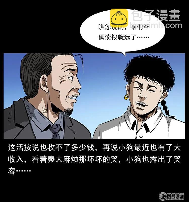 146 京城某会馆灵异传闻87