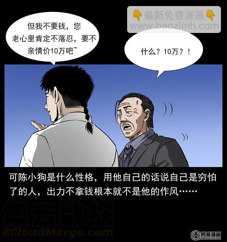146 京城某会馆灵异传闻88