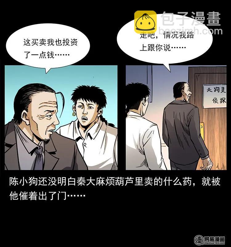 146 京城某会馆灵异传闻9