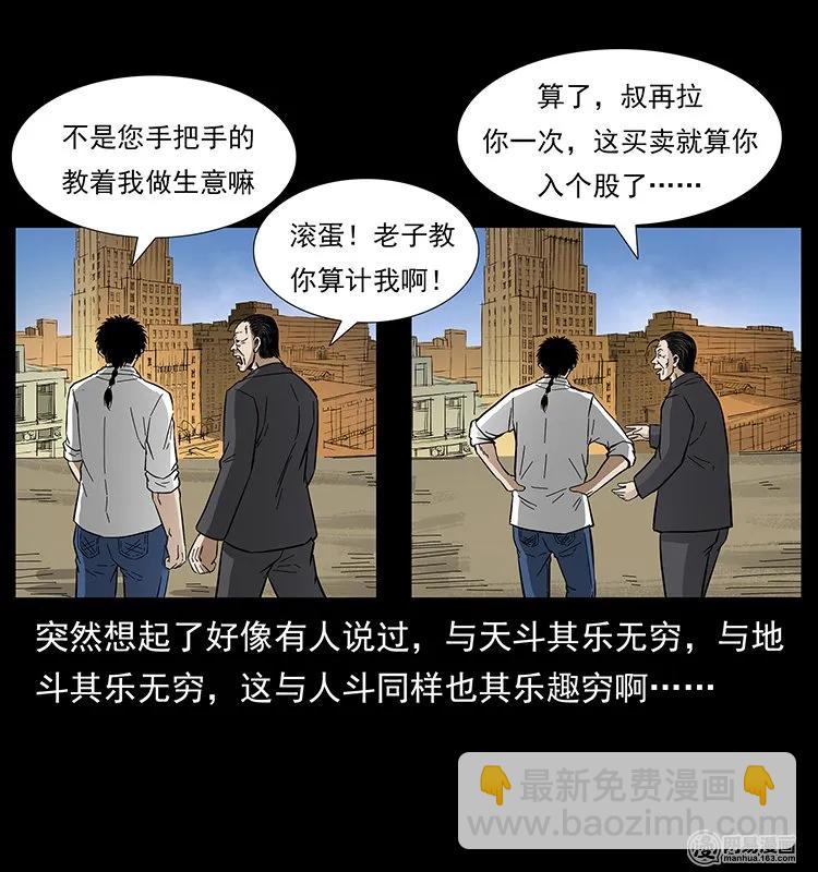 146 京城某会馆灵异传闻90