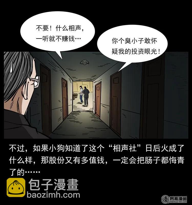 146 京城某会馆灵异传闻91