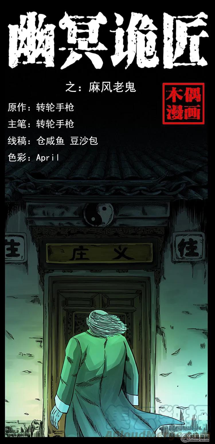 147 麻风老鬼0
