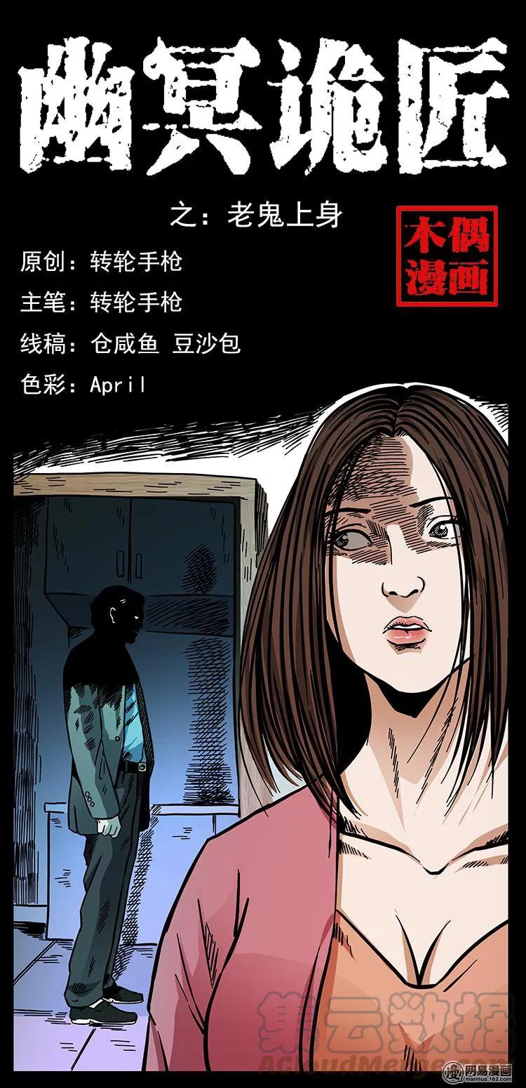 148 老鬼上身0