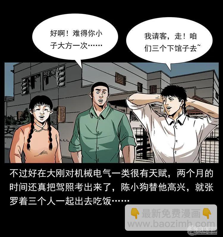 148 老鬼上身10